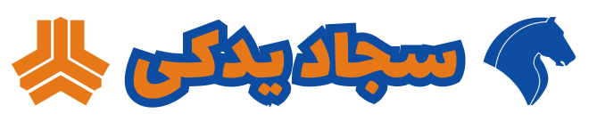 سجاد یدکی قم