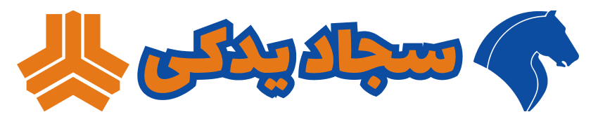 سجاد یدکی قم