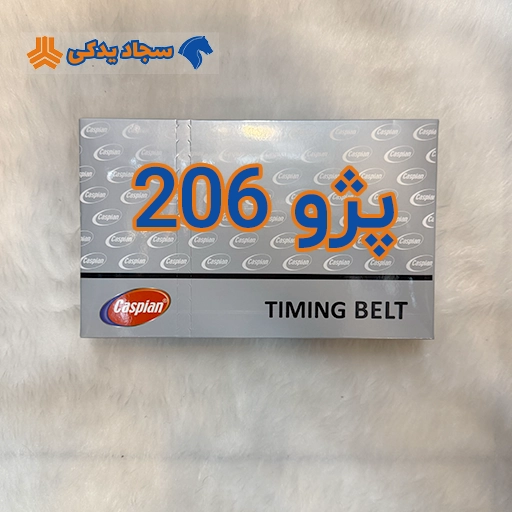 تسمه تایم 206