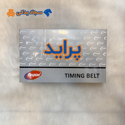 تسمه تایم پراید