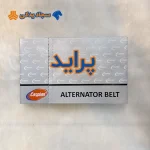 تسمه دینام پراید