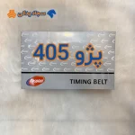 تسمه تایم پژو 405