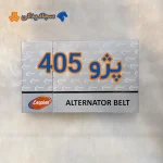 تسمه دینام پژو 405